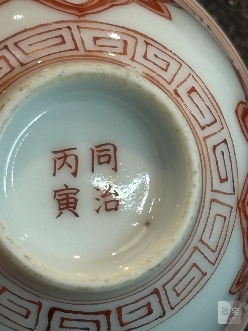 清同治 矾红福寿纹小杯 - 图10